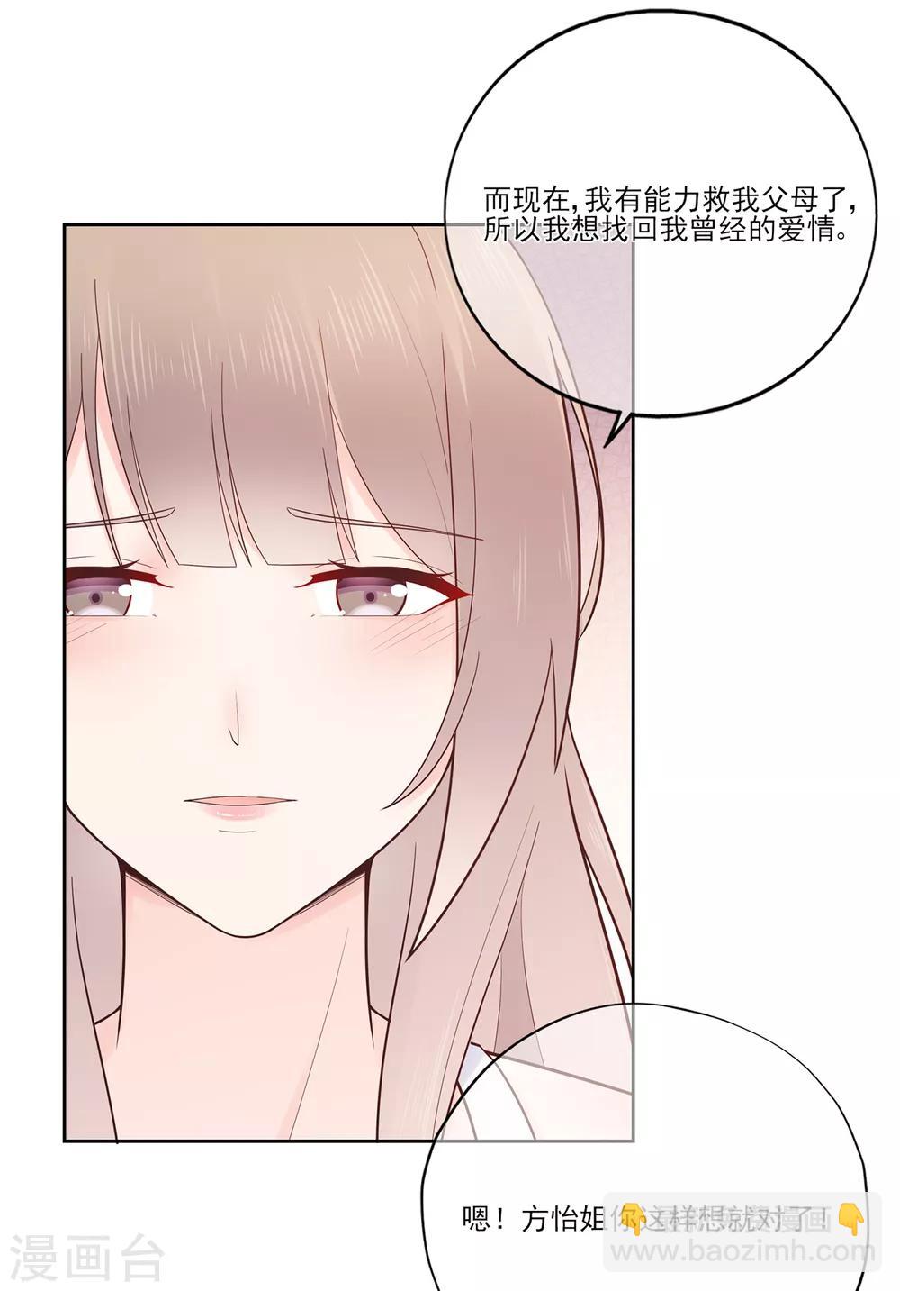 《星动甜妻夏小星》第99话 无法触碰的曾经 第27页