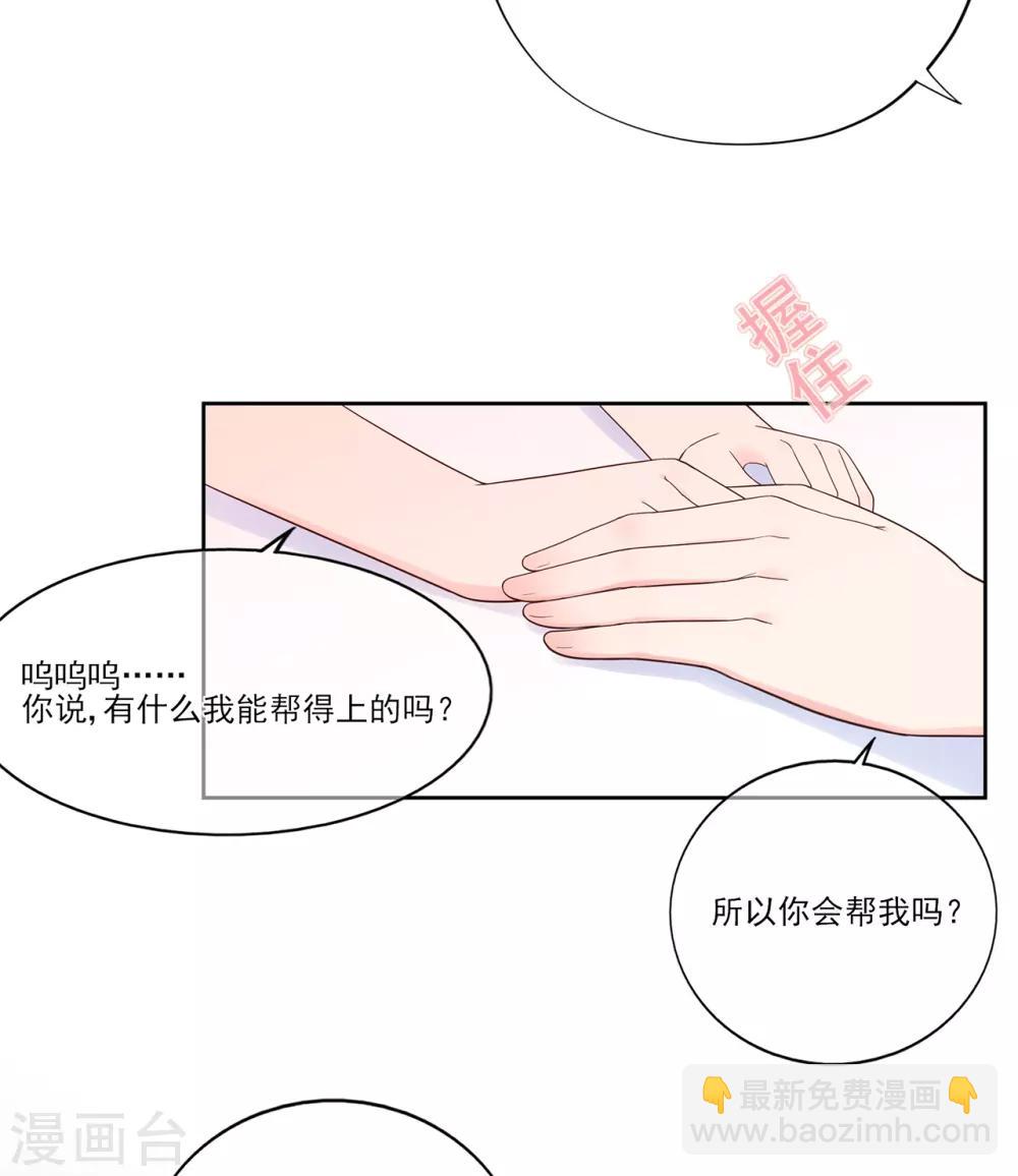 《星动甜妻夏小星》第99话 无法触碰的曾经 第28页