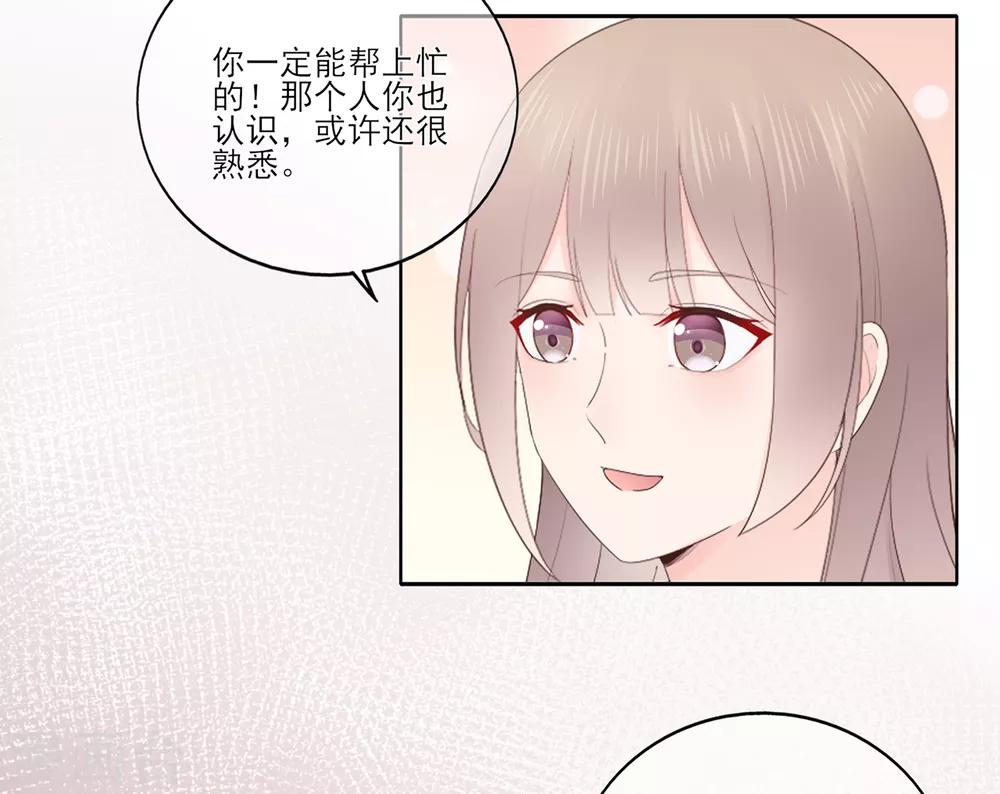 《星动甜妻夏小星》第99话 无法触碰的曾经 第29页