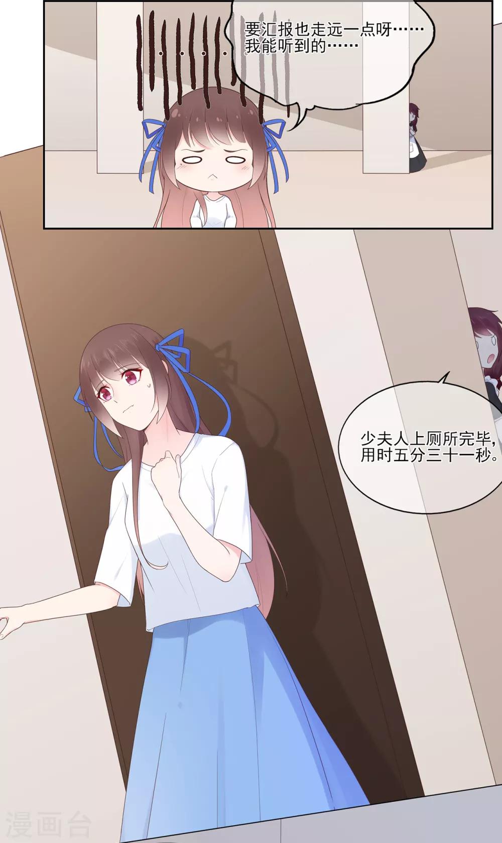 《星动甜妻夏小星》第99话 无法触碰的曾经 第7页