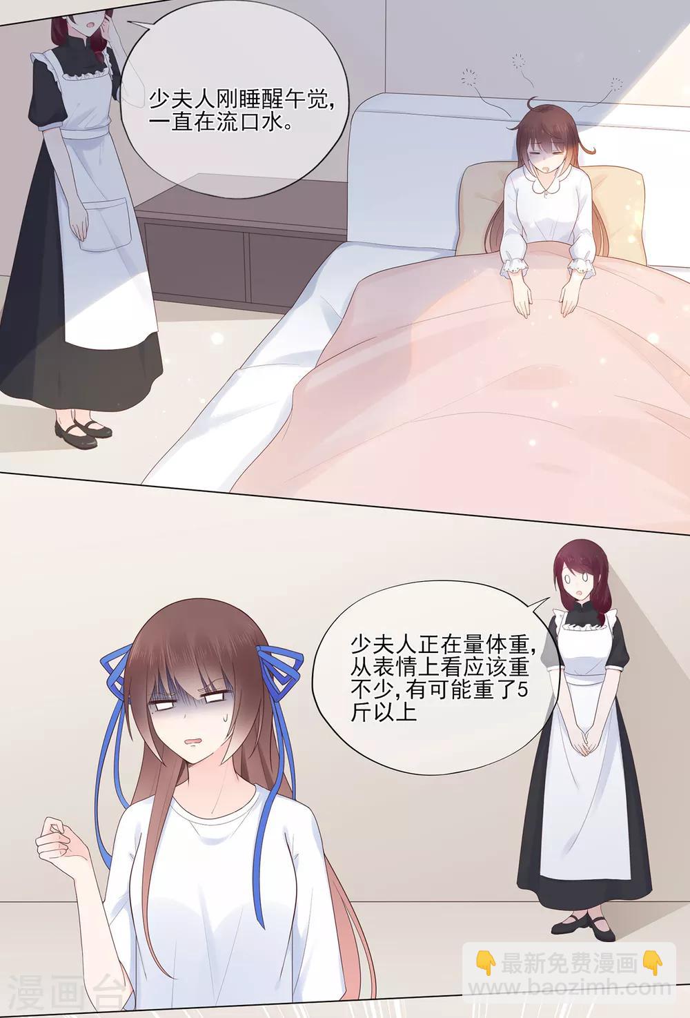 《星动甜妻夏小星》第99话 无法触碰的曾经 第8页