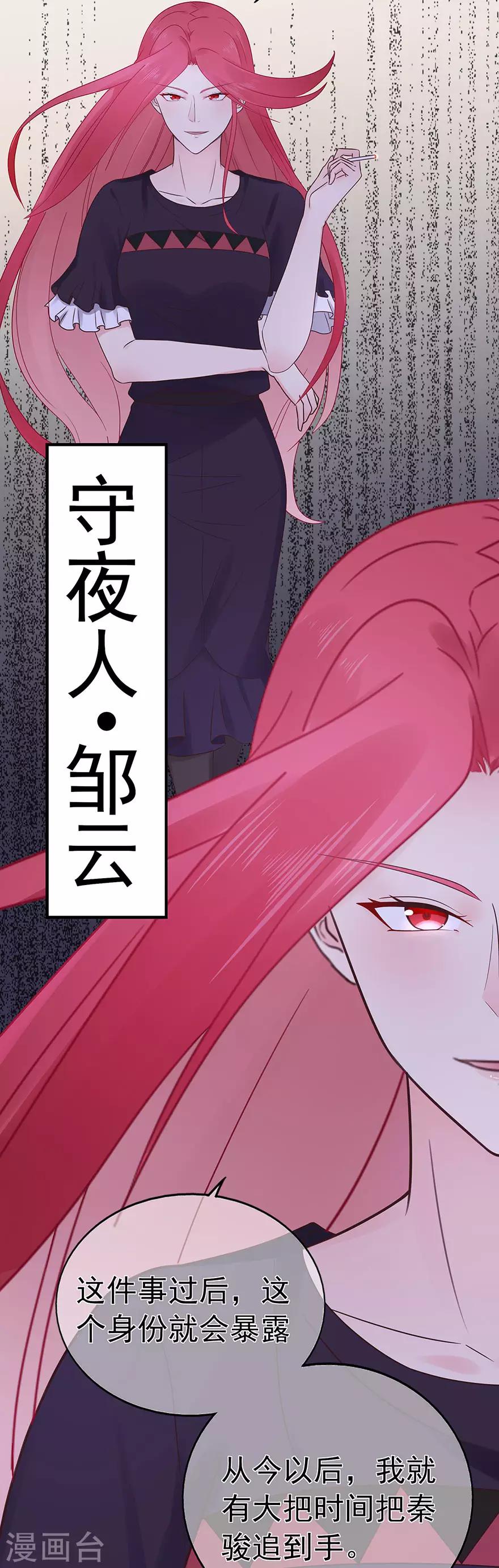 《星动甜妻夏小星》第98话 布雨师的决定 第10页