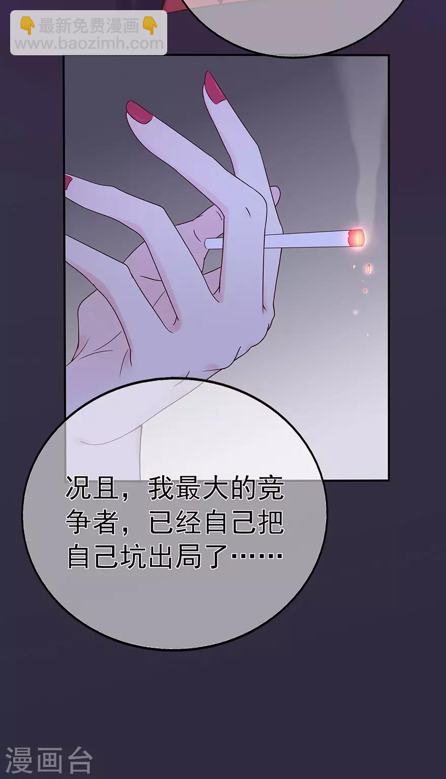 《星动甜妻夏小星》第98话 布雨师的决定 第11页