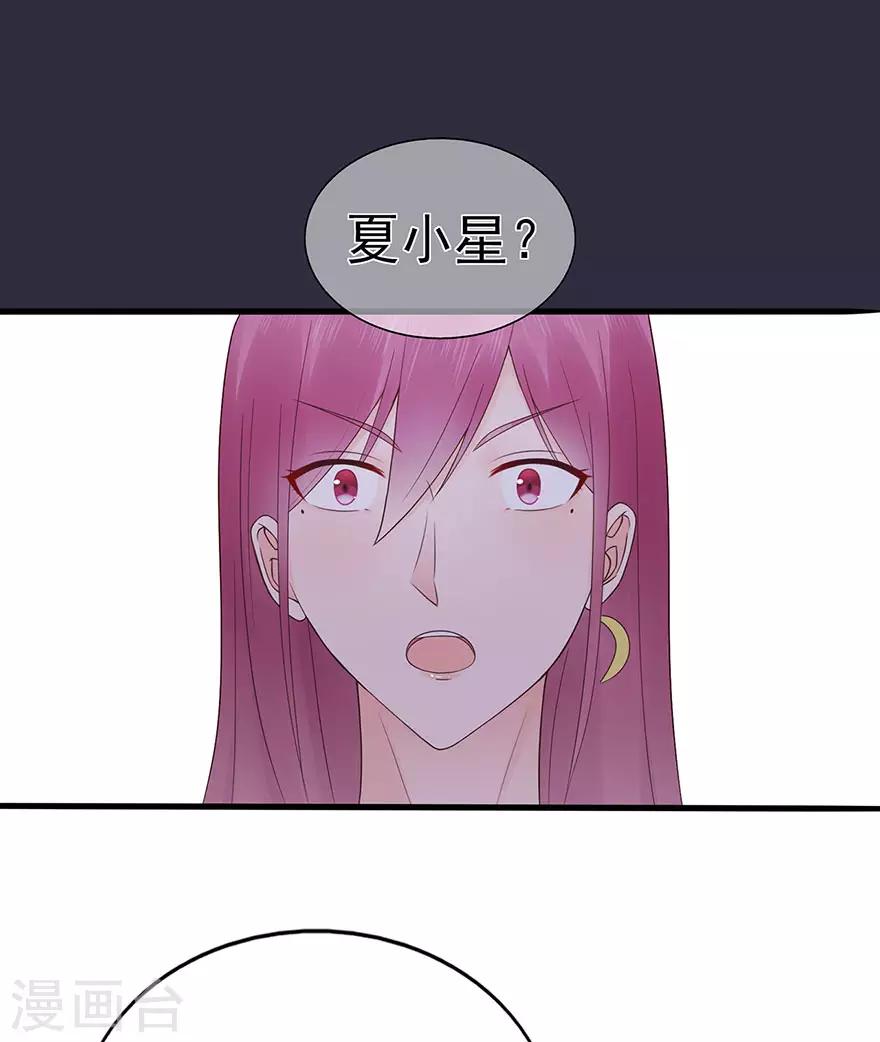 《星动甜妻夏小星》第98话 布雨师的决定 第12页