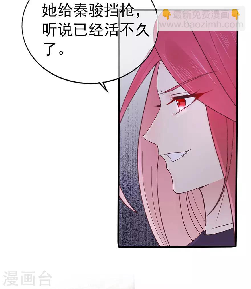 《星动甜妻夏小星》第98话 布雨师的决定 第13页
