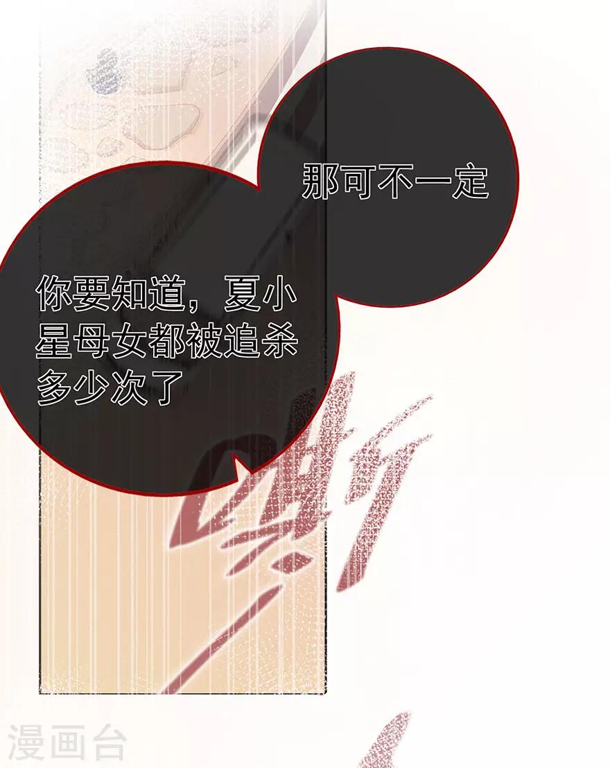 《星动甜妻夏小星》第98话 布雨师的决定 第14页