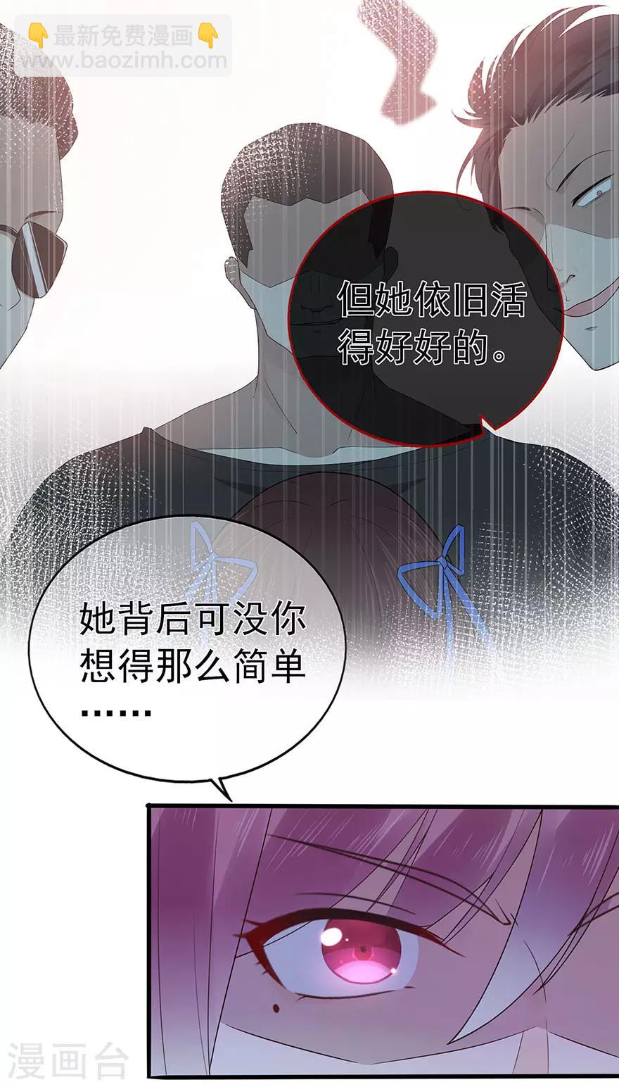 《星动甜妻夏小星》第98话 布雨师的决定 第15页