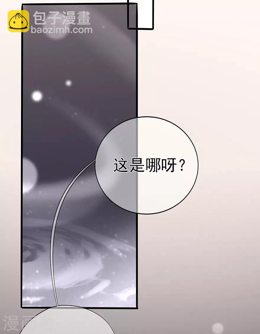 《星动甜妻夏小星》第98话 布雨师的决定 第17页