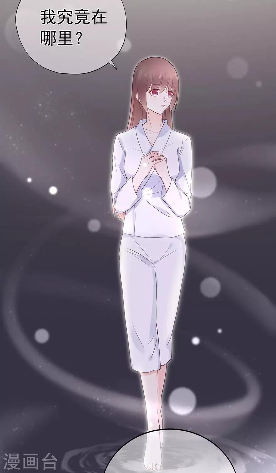 《星动甜妻夏小星》第98话 布雨师的决定 第18页