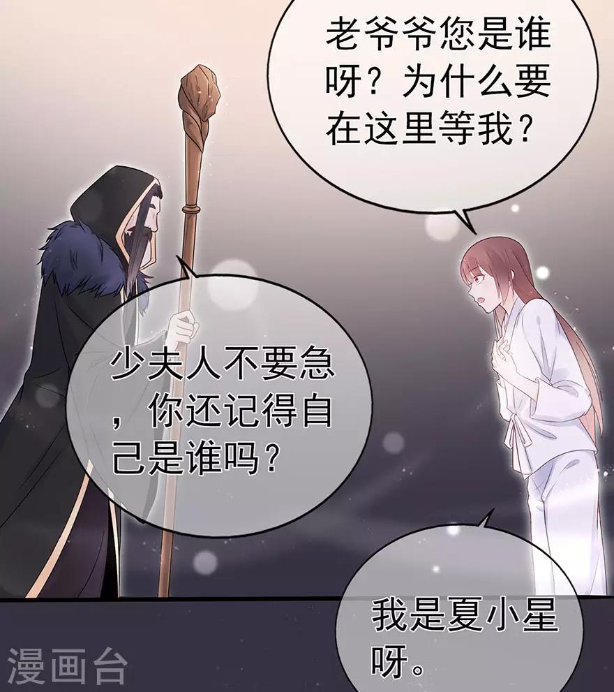 《星动甜妻夏小星》第98话 布雨师的决定 第21页
