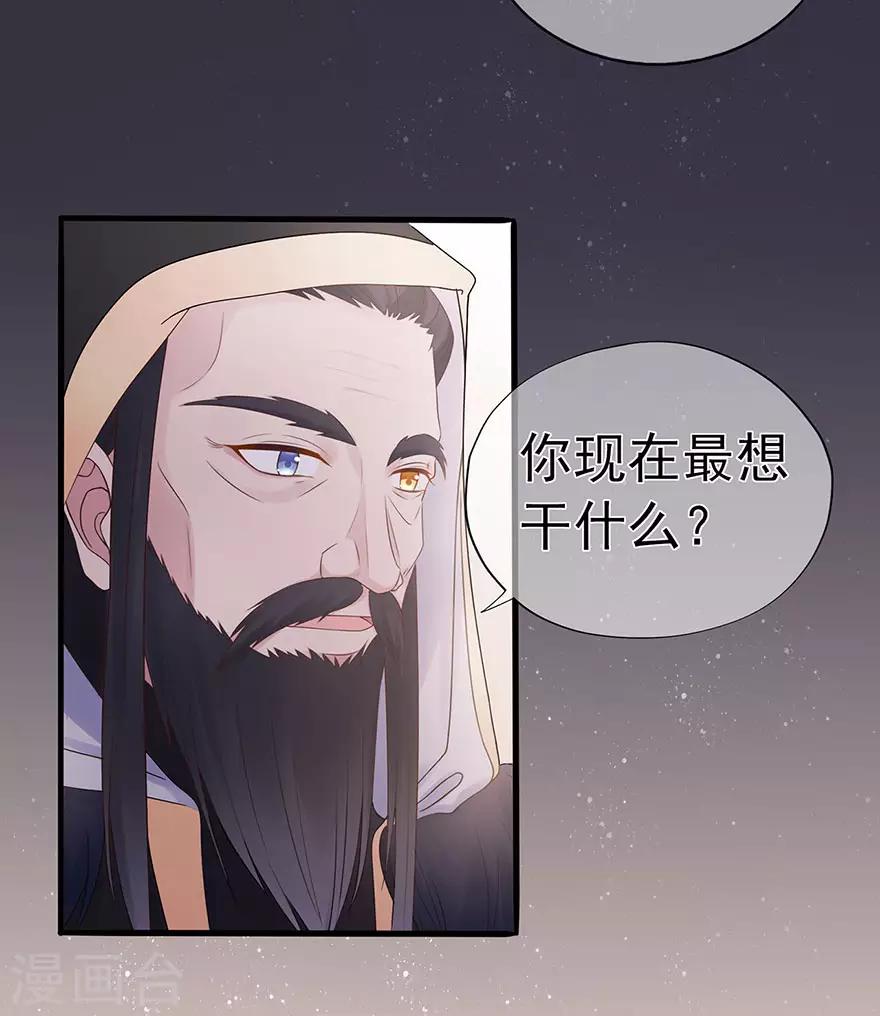 《星动甜妻夏小星》第98话 布雨师的决定 第22页