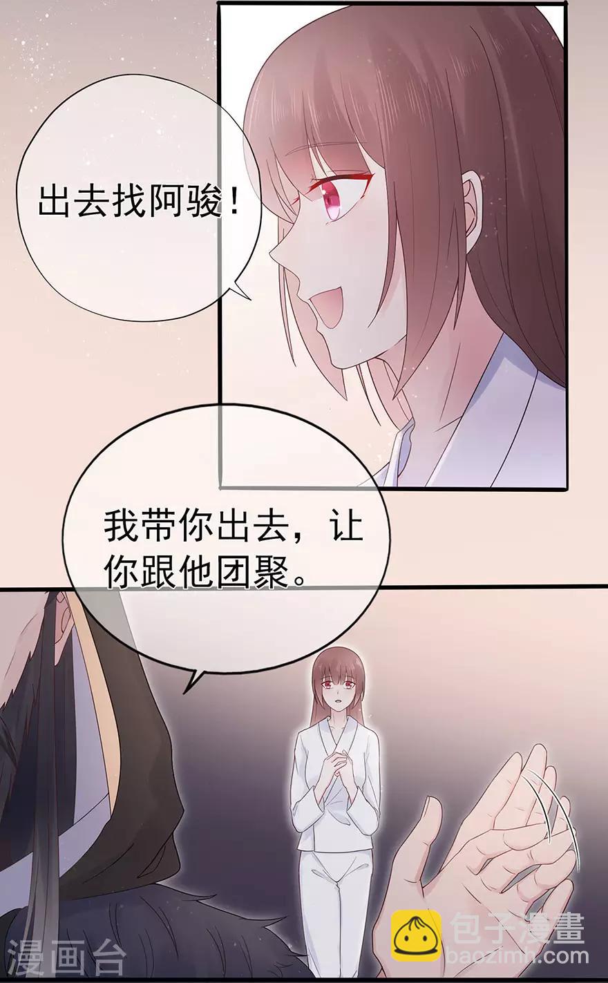《星动甜妻夏小星》第98话 布雨师的决定 第23页