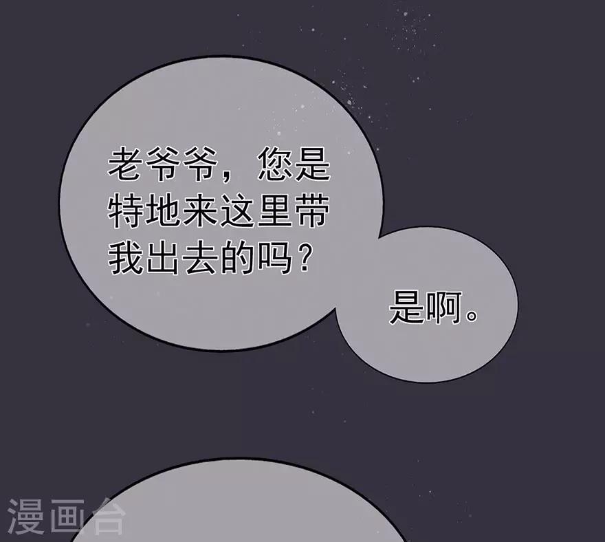 《星动甜妻夏小星》第98话 布雨师的决定 第25页