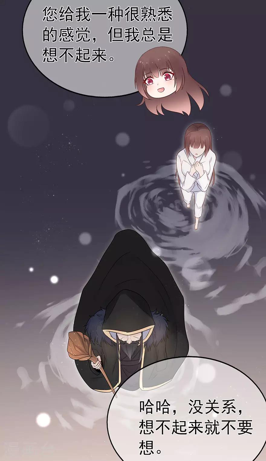 《星动甜妻夏小星》第98话 布雨师的决定 第26页