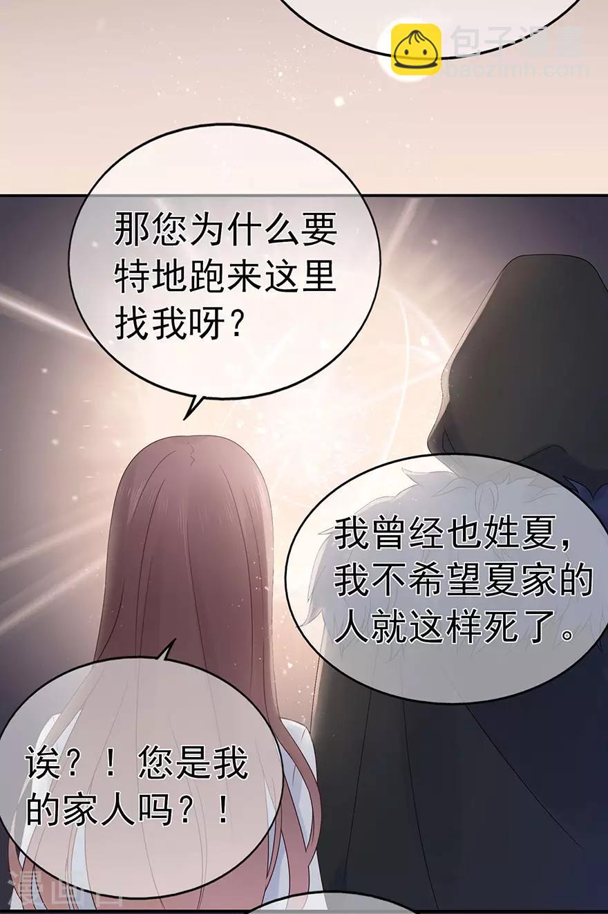 《星动甜妻夏小星》第98话 布雨师的决定 第27页