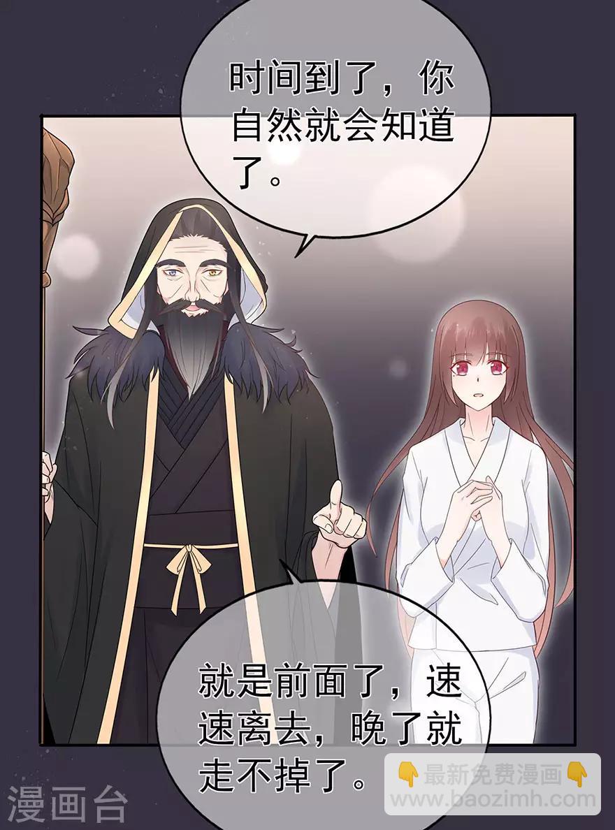 《星动甜妻夏小星》第98话 布雨师的决定 第28页