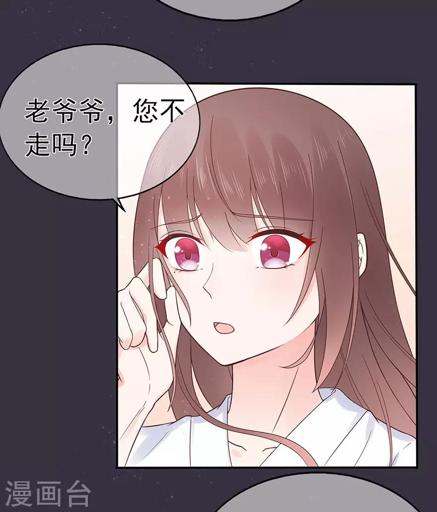 《星动甜妻夏小星》第98话 布雨师的决定 第29页