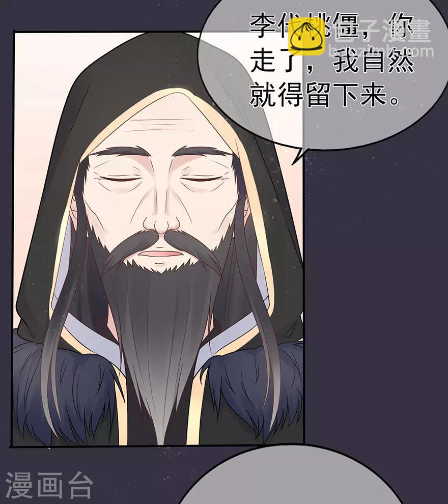 《星动甜妻夏小星》第98话 布雨师的决定 第30页