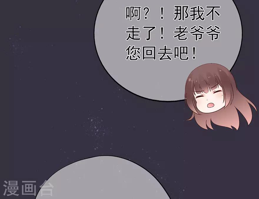 《星动甜妻夏小星》第98话 布雨师的决定 第31页