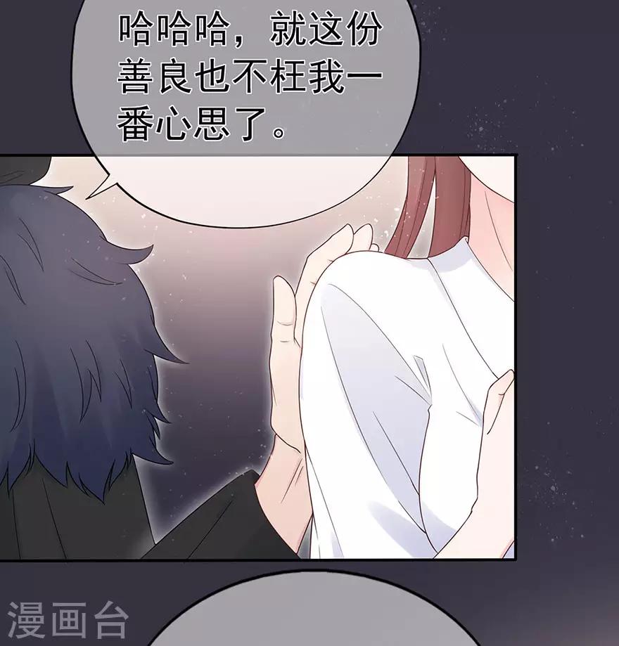 《星动甜妻夏小星》第98话 布雨师的决定 第32页