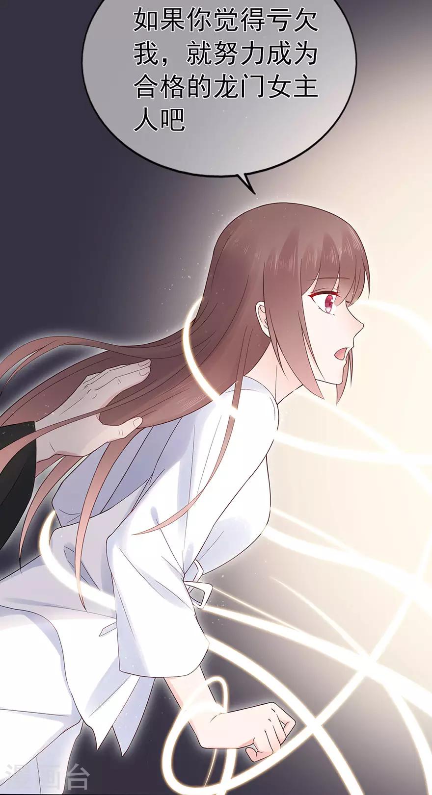 《星动甜妻夏小星》第98话 布雨师的决定 第33页