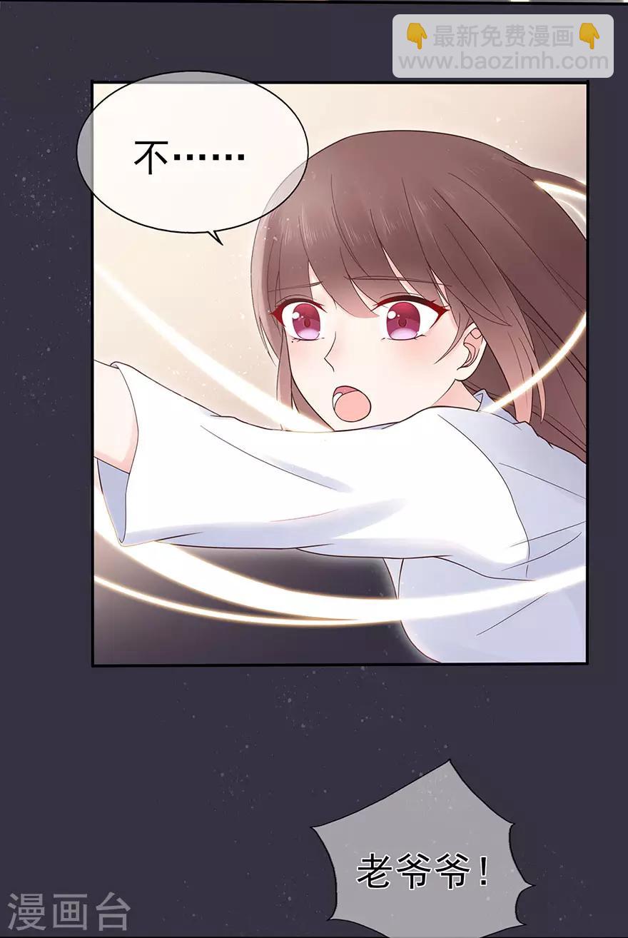 《星动甜妻夏小星》第98话 布雨师的决定 第34页