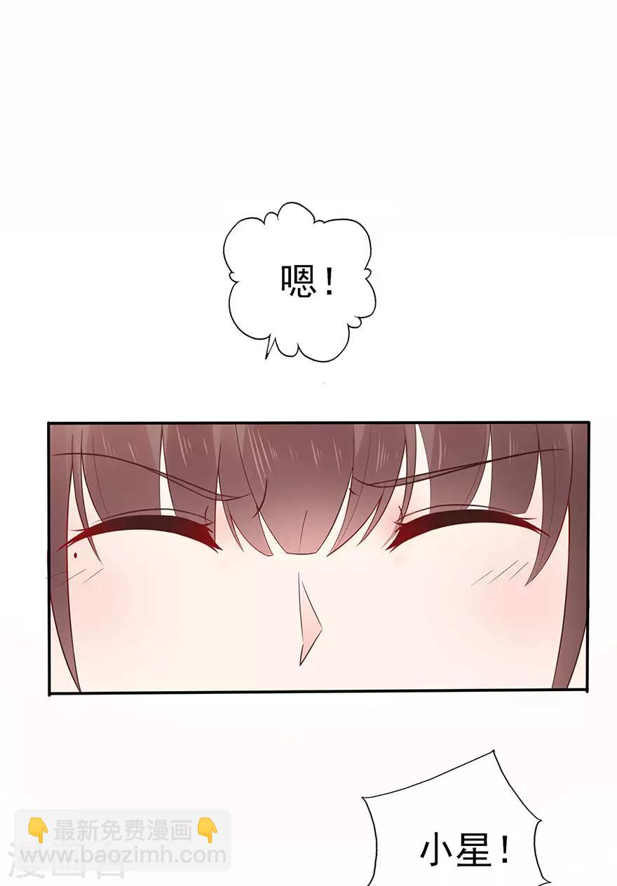 《星动甜妻夏小星》第98话 布雨师的决定 第36页