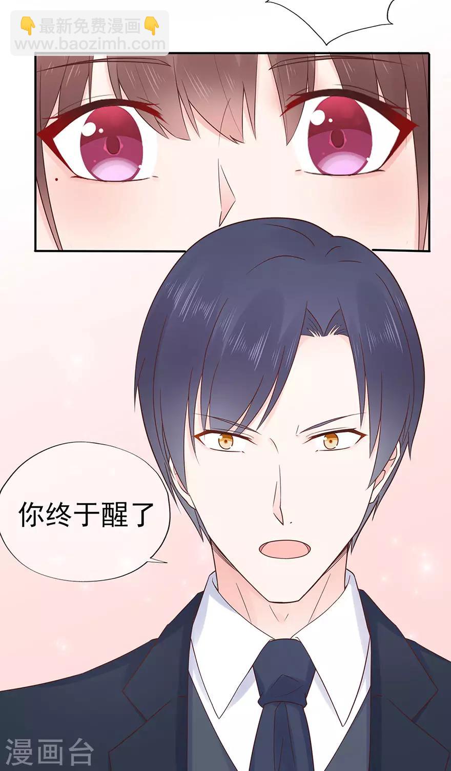 《星动甜妻夏小星》第98话 布雨师的决定 第37页