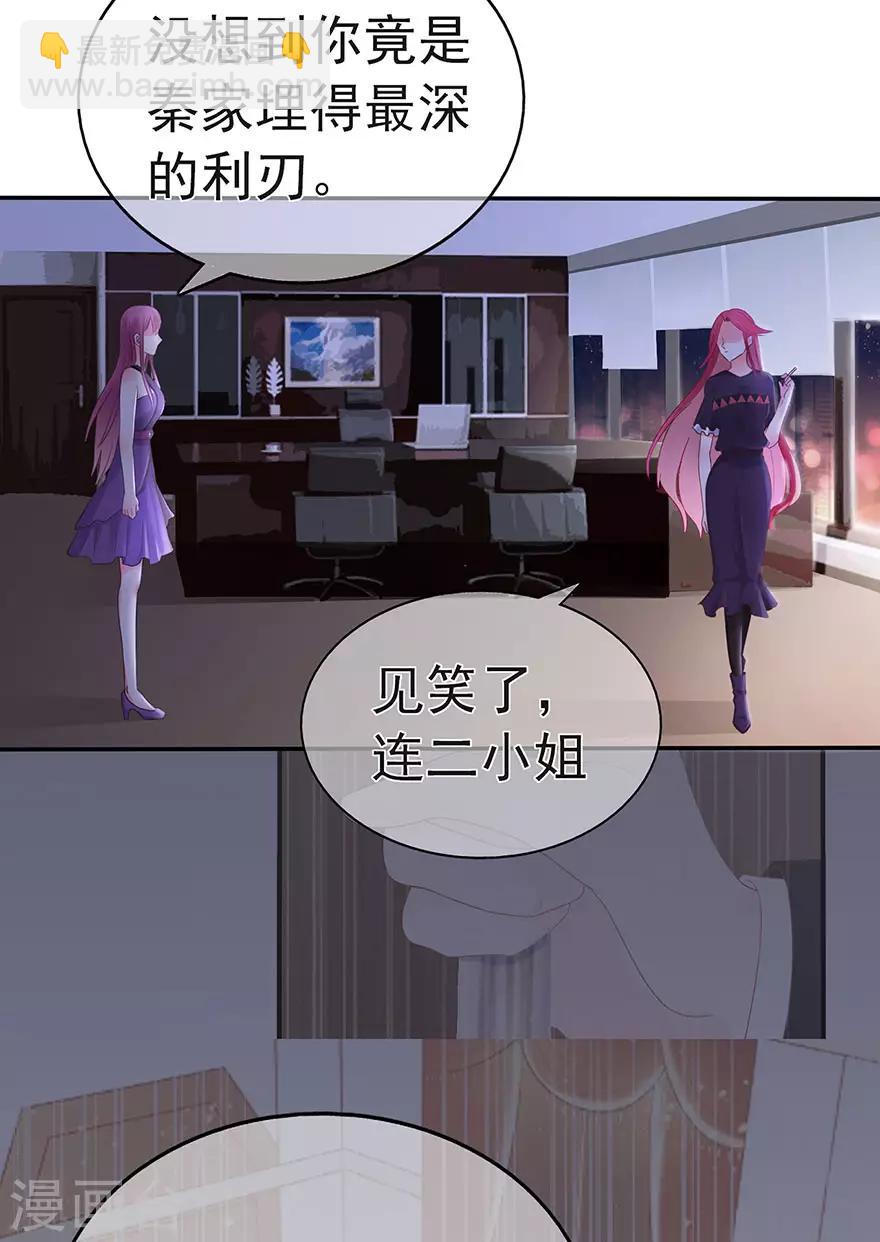 《星动甜妻夏小星》第98话 布雨师的决定 第4页