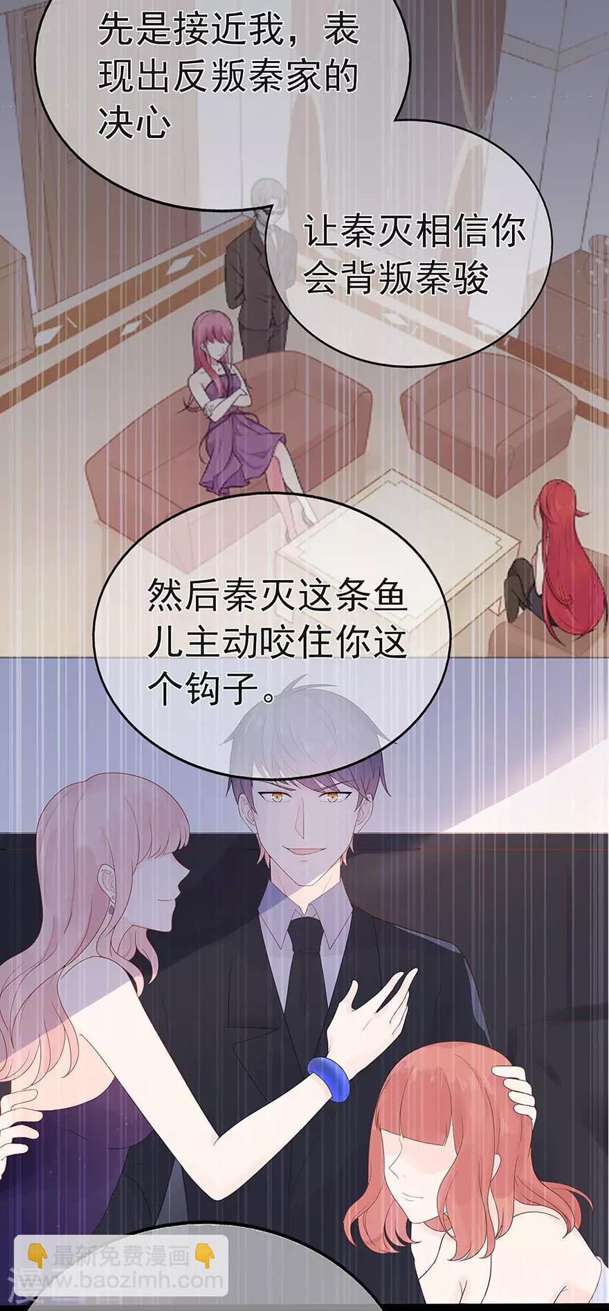 《星动甜妻夏小星》第98话 布雨师的决定 第5页