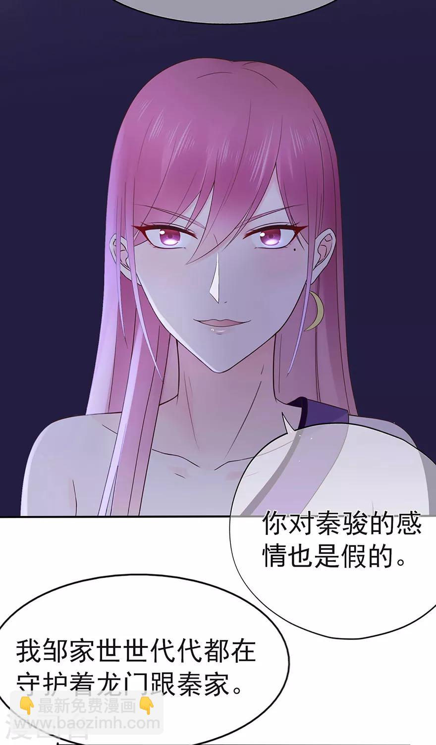 《星动甜妻夏小星》第98话 布雨师的决定 第7页