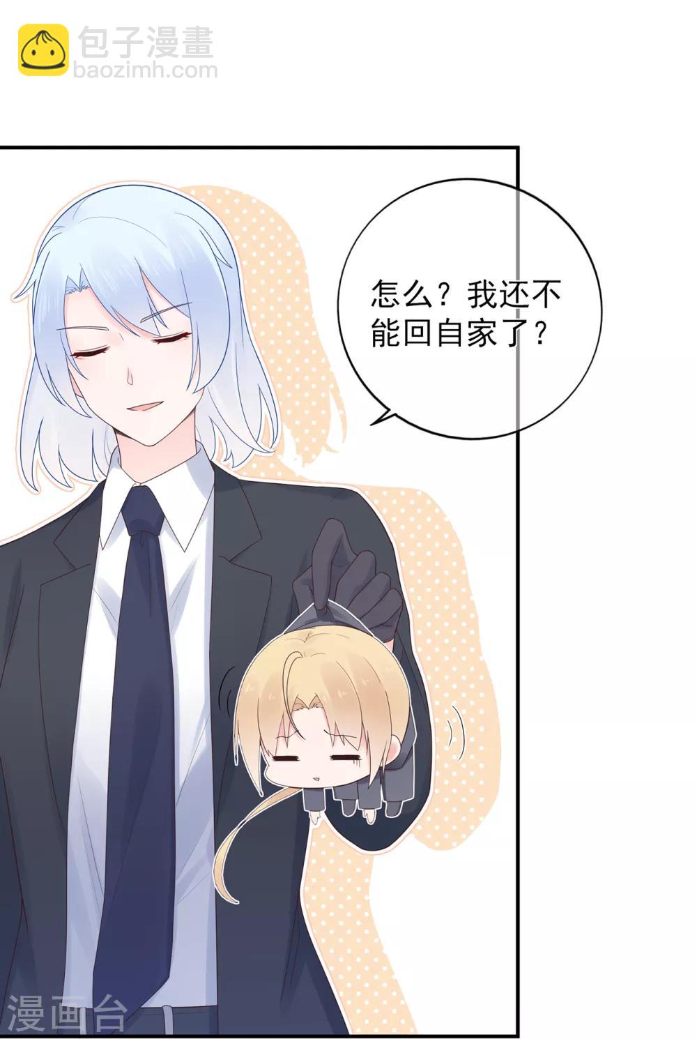《星动甜妻夏小星》第104话 大小姐的婚讯 第10页