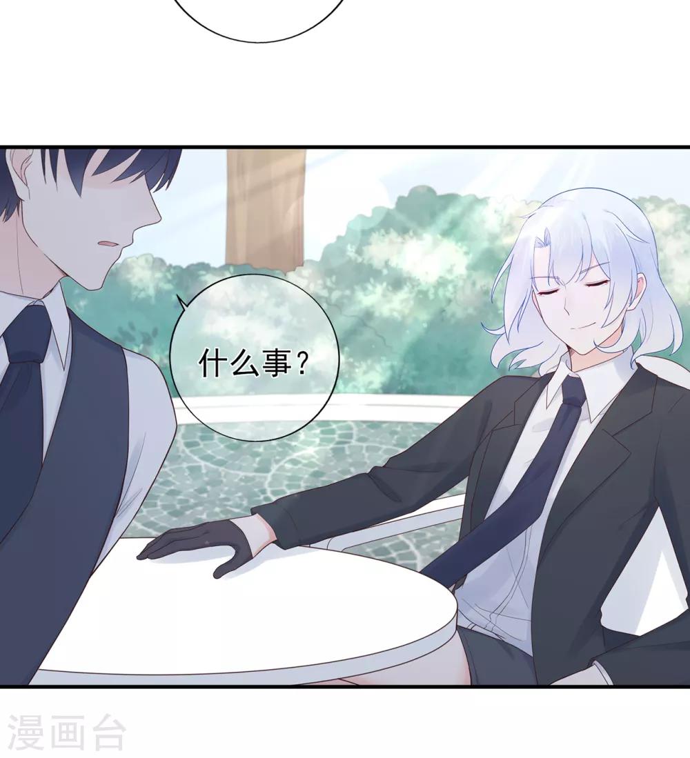 《星动甜妻夏小星》第104话 大小姐的婚讯 第12页