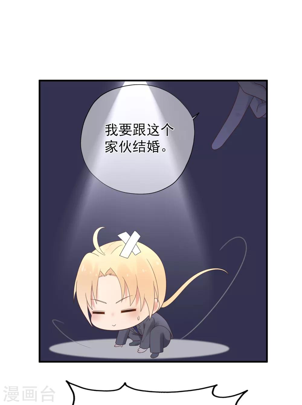 《星动甜妻夏小星》第104话 大小姐的婚讯 第13页