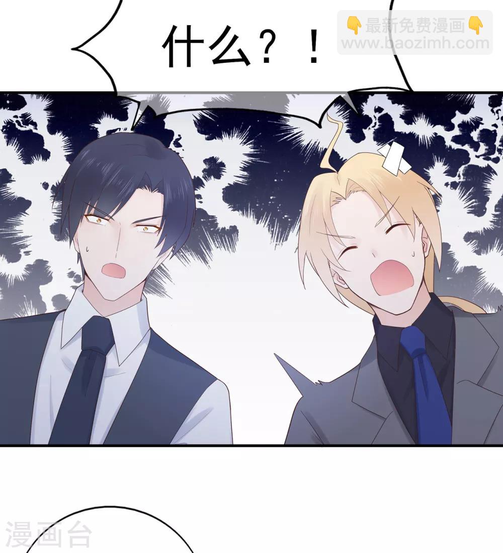 《星动甜妻夏小星》第104话 大小姐的婚讯 第14页