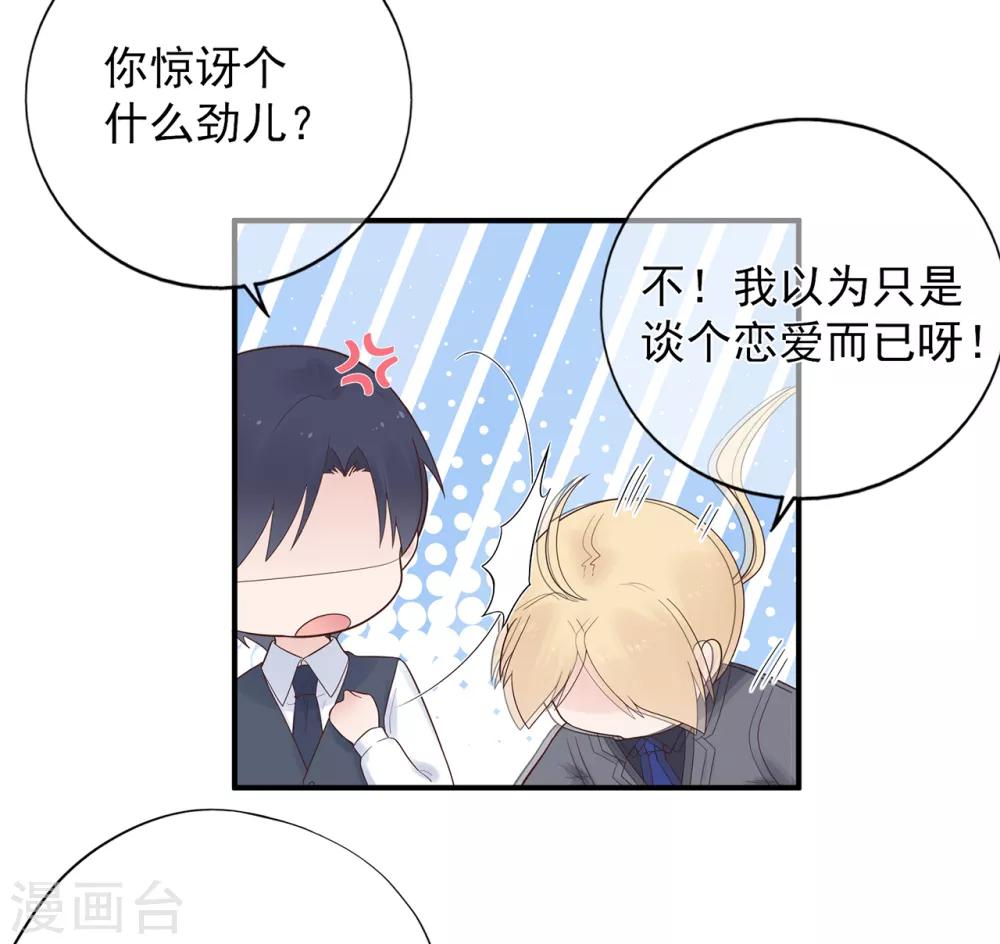 《星动甜妻夏小星》第104话 大小姐的婚讯 第15页