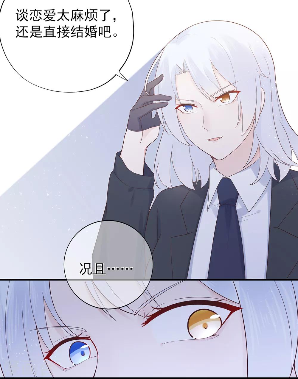 《星动甜妻夏小星》第104话 大小姐的婚讯 第16页