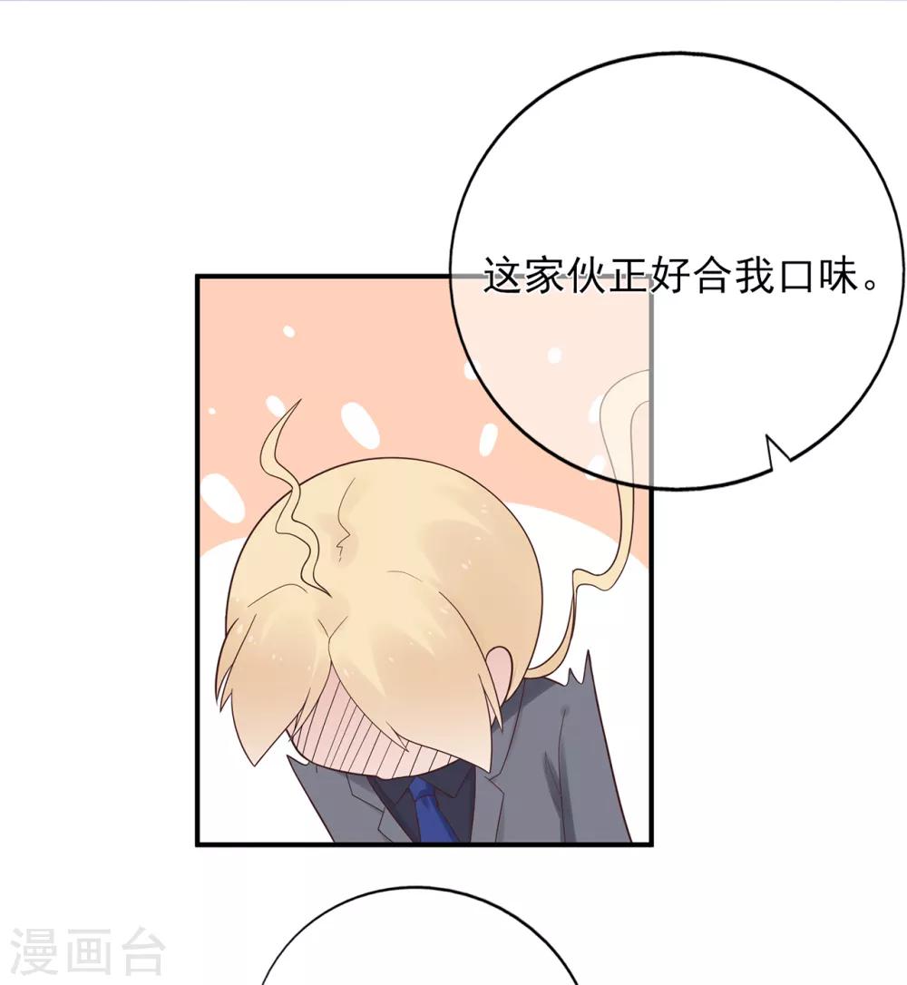 《星动甜妻夏小星》第104话 大小姐的婚讯 第17页