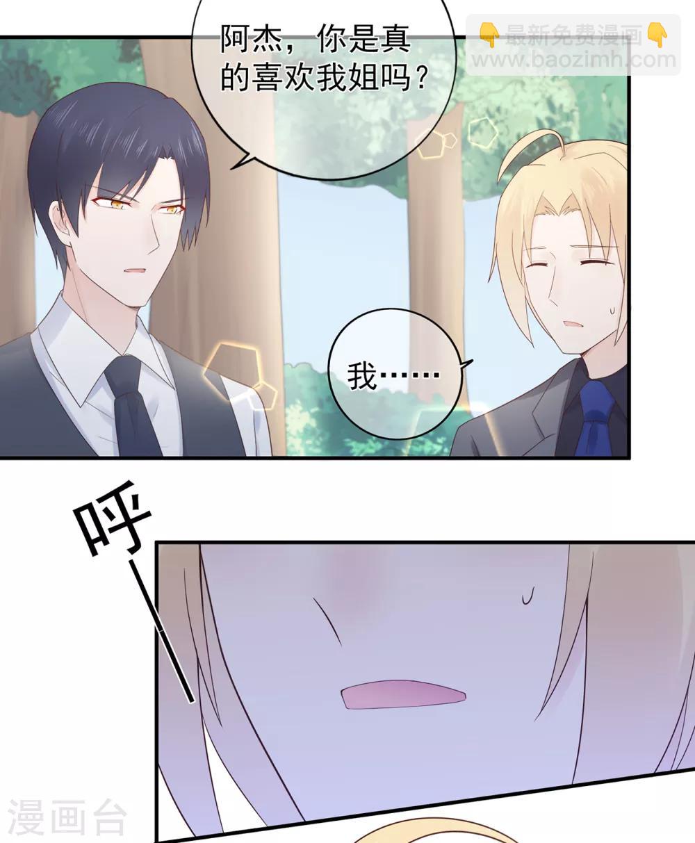 《星动甜妻夏小星》第104话 大小姐的婚讯 第18页