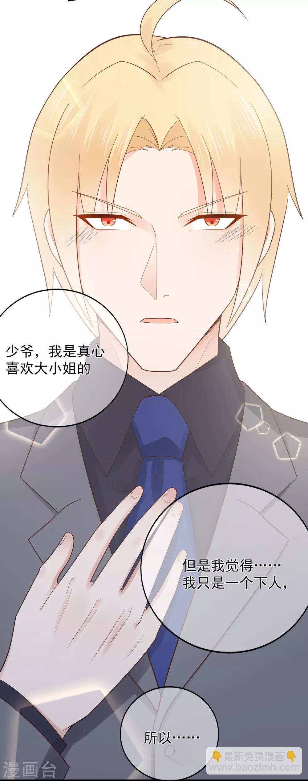 《星动甜妻夏小星》第104话 大小姐的婚讯 第19页