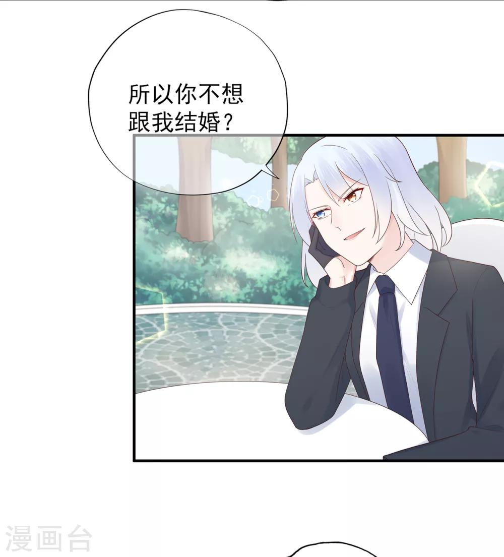 《星动甜妻夏小星》第104话 大小姐的婚讯 第20页