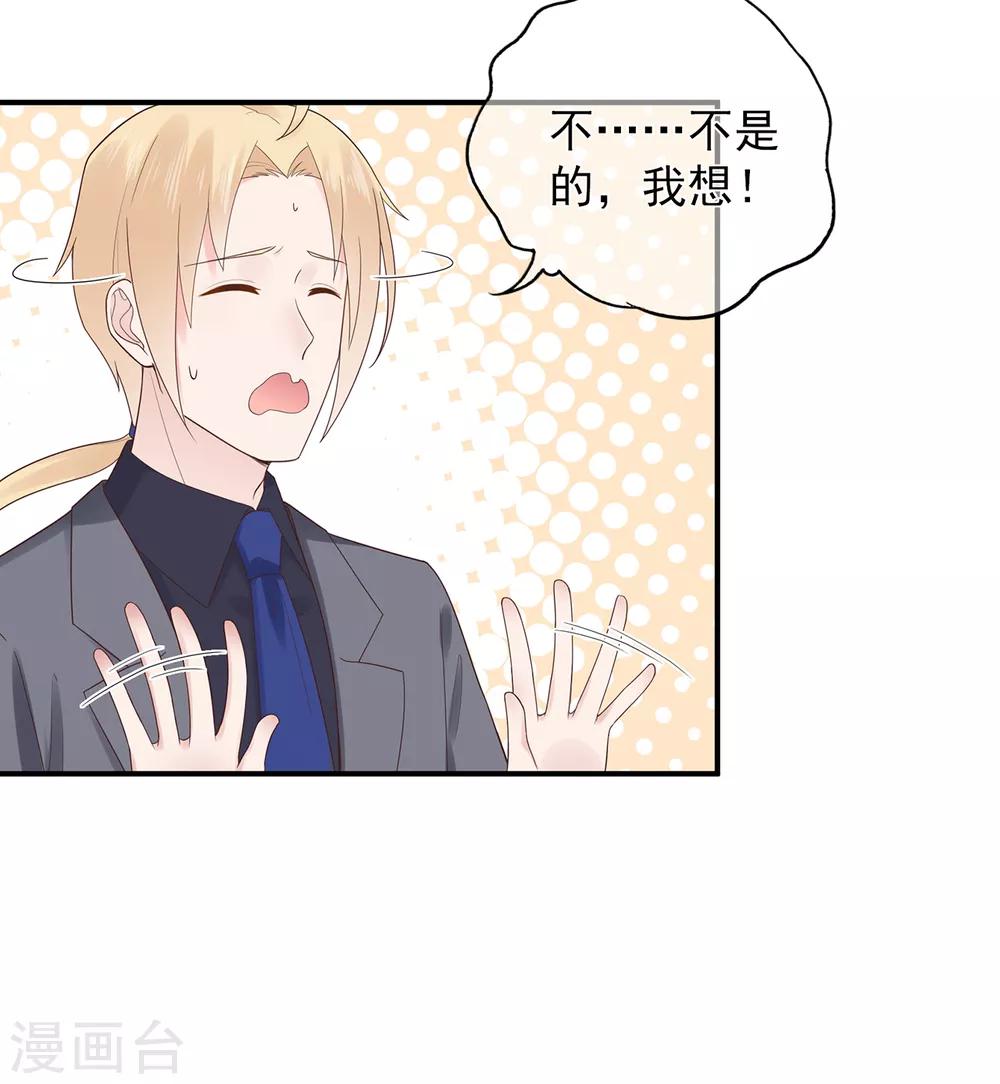 《星动甜妻夏小星》第104话 大小姐的婚讯 第21页