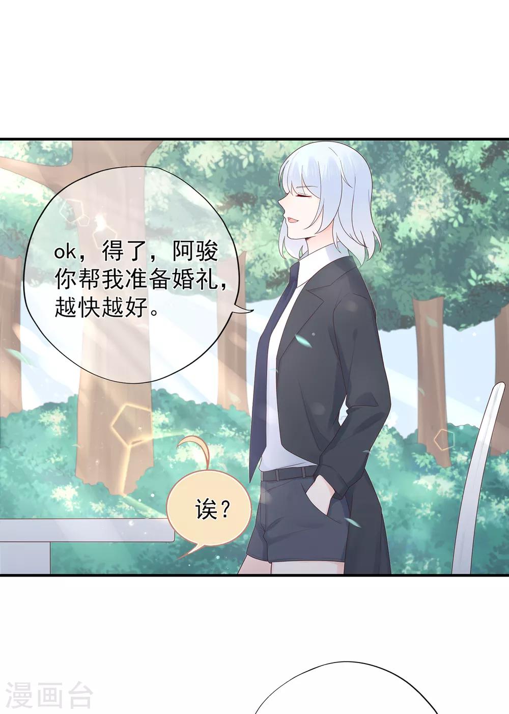 《星动甜妻夏小星》第104话 大小姐的婚讯 第22页