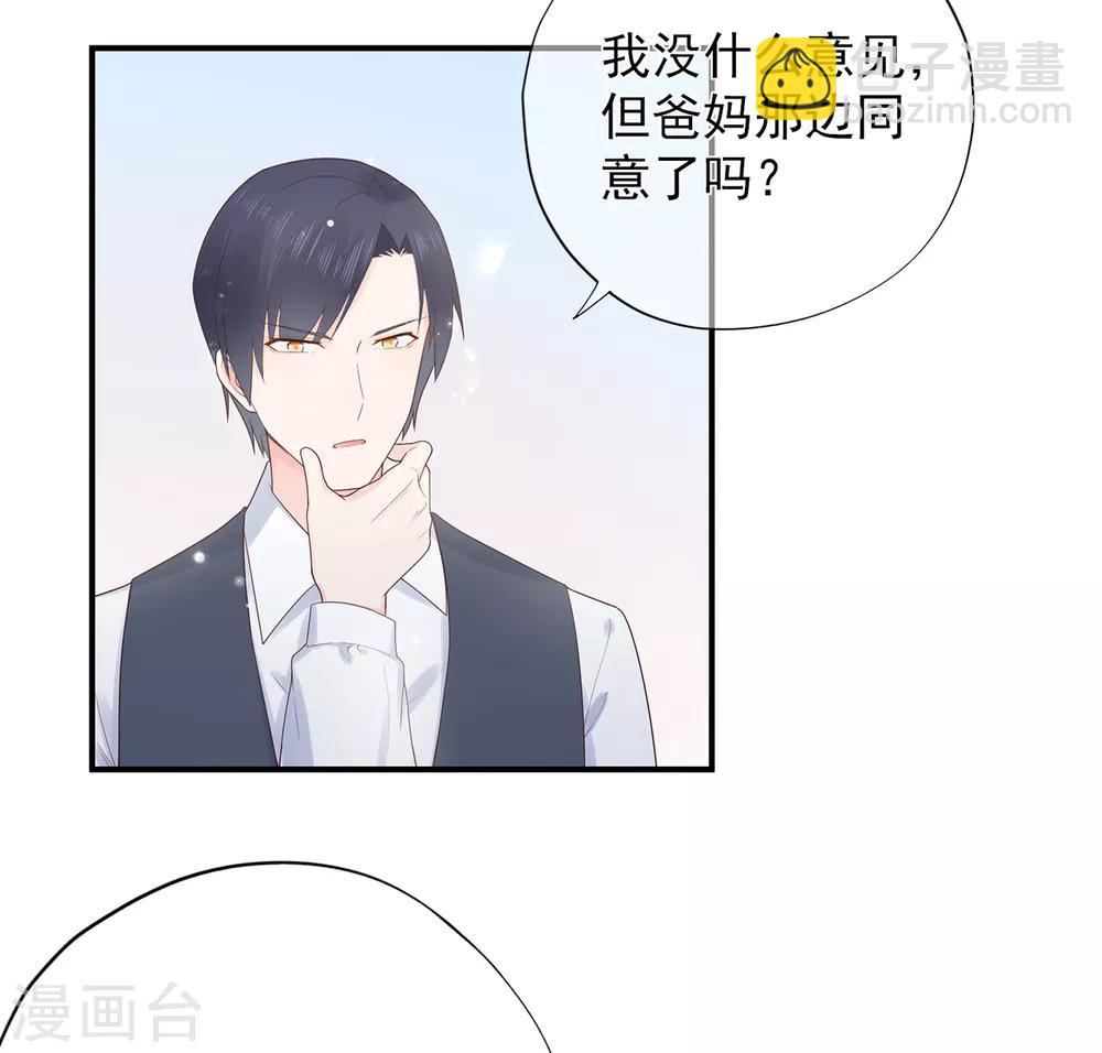 《星动甜妻夏小星》第104话 大小姐的婚讯 第23页