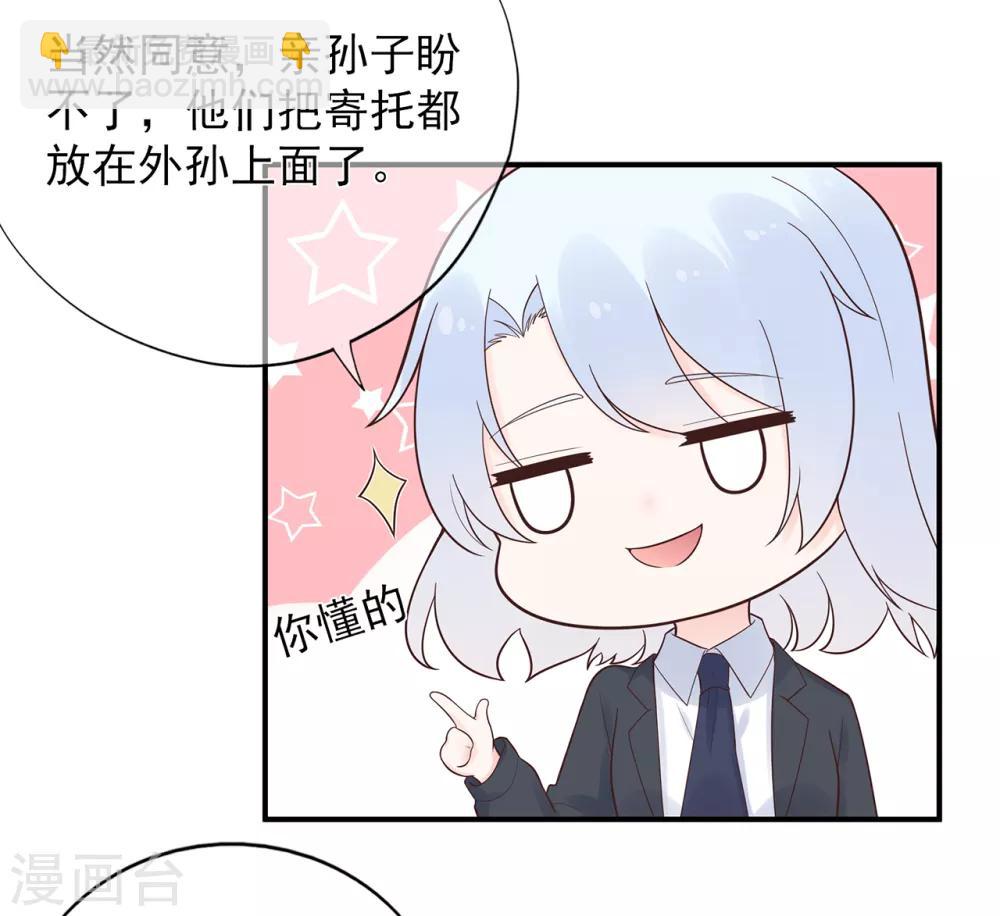 《星动甜妻夏小星》第104话 大小姐的婚讯 第24页