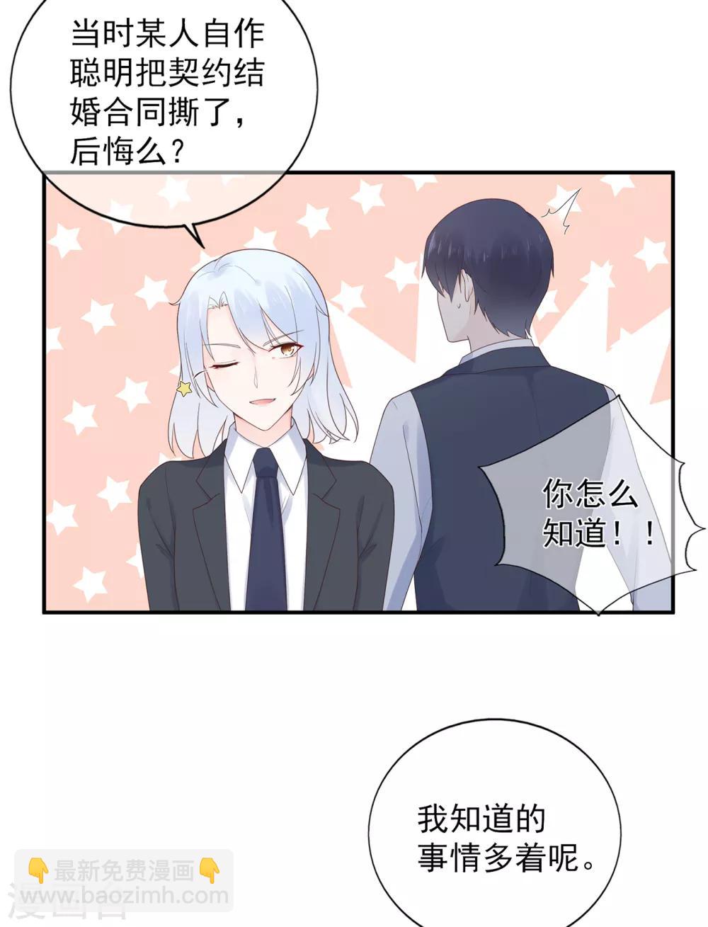 《星动甜妻夏小星》第104话 大小姐的婚讯 第25页