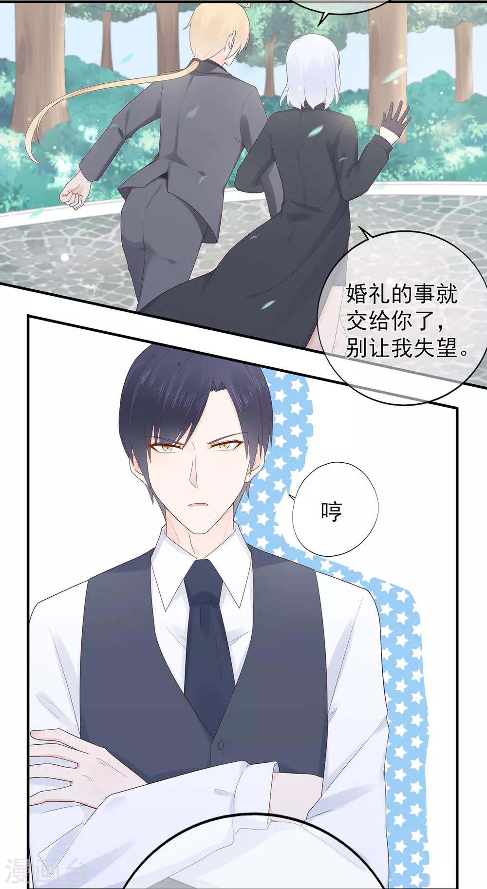 《星动甜妻夏小星》第104话 大小姐的婚讯 第26页