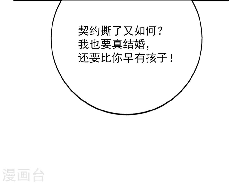 《星动甜妻夏小星》第104话 大小姐的婚讯 第27页