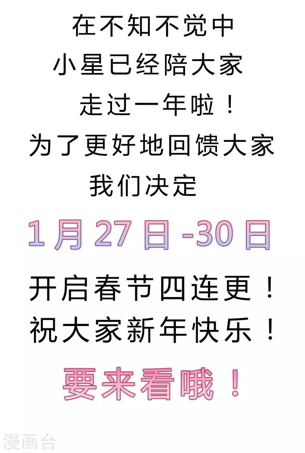 《星动甜妻夏小星》第104话 大小姐的婚讯 第29页