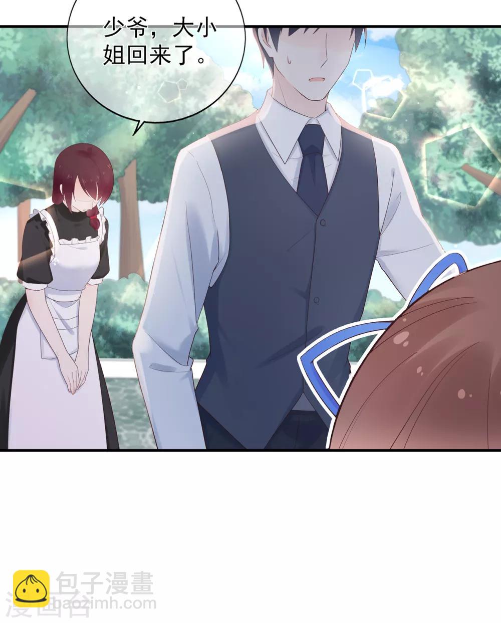 《星动甜妻夏小星》第104话 大小姐的婚讯 第3页